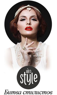 https://wedsale.md/ru/wedstyle/