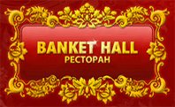 свадебный ресторан