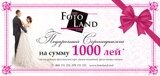 1000 лей в подарок от Foto Land