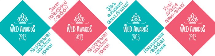 WedAwards